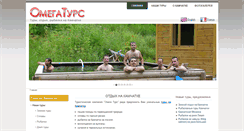 Desktop Screenshot of omega-tours.ru
